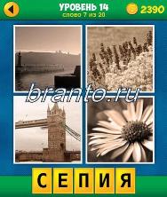 2726-4-foto-1-slovo-otveti-yroven-13-14